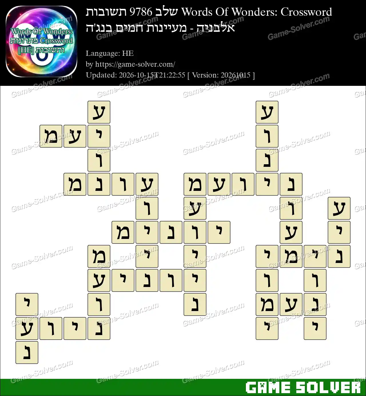 Words Of Wonders: Crossword שלב 9786 תשובות – אלבניה – מעיינות חמים בנג’ה